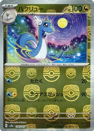 Pokemon TCG: Pokemon 151 - Dragonair (Masterball) 148/165