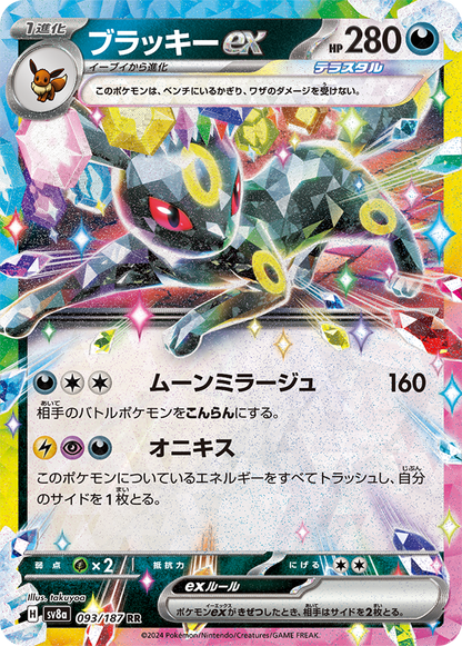 Pokemon TCG: Terastal Festival ex High Class Booster Pack (Japanese)