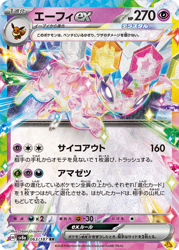 Pokemon TCG: Terastal Festival ex High Class Booster Pack (Japanese)