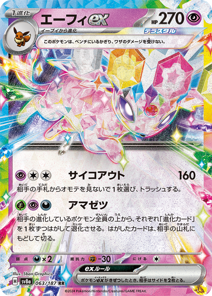 Pokemon TCG: Terastal Festival ex High Class Booster Pack (Japanese)