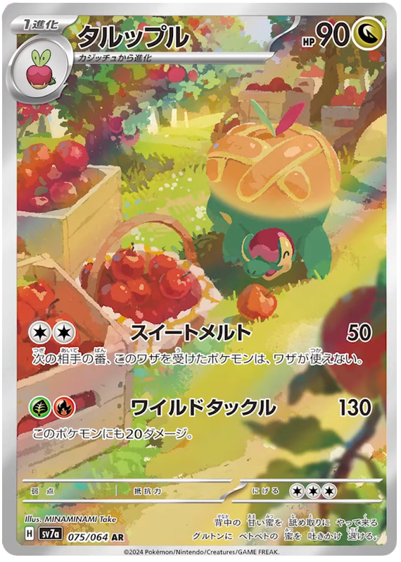 Pokemon TCG: Paradise Dragona - Appletun 075/064