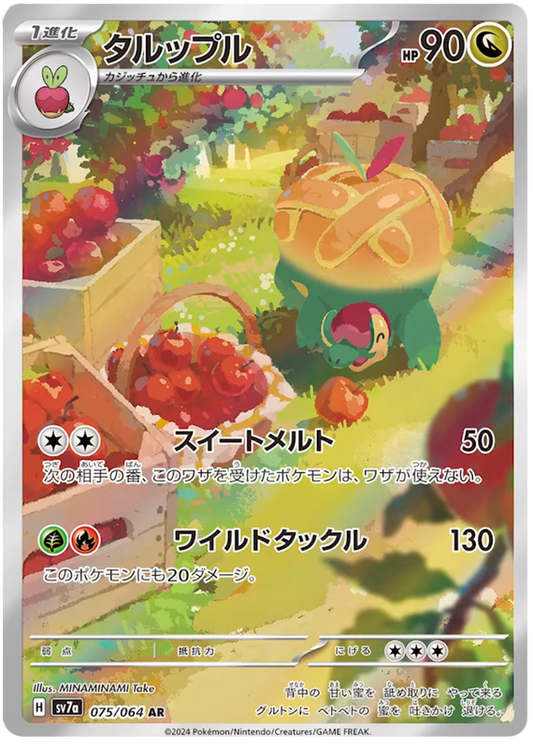 Pokemon TCG: Paradise Dragona - Appletun 075/064