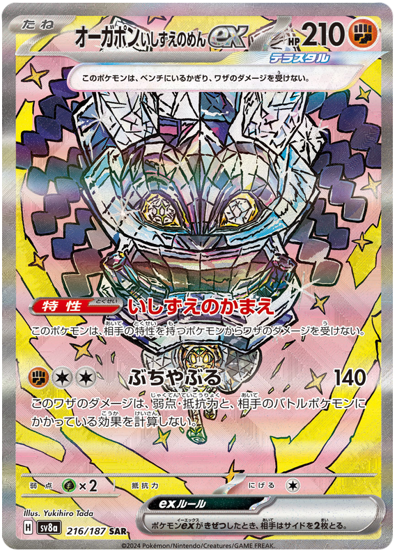 Pokemon TCG: Terastal Festival ex - Cornerstone Mask Ogerpon ex 216/187