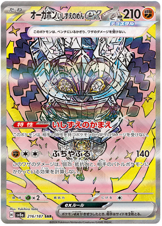 Pokemon TCG: Terastal Festival ex - Cornerstone Mask Ogerpon ex 216/187