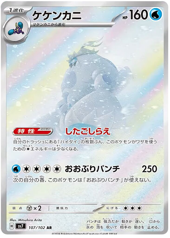 Pokemon TCG: Stellar Miracle - Crabominable 107/102