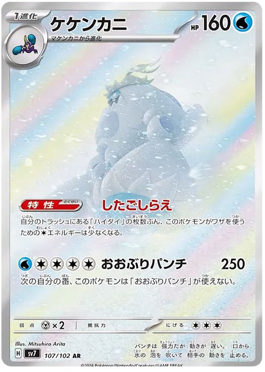 Pokemon TCG: Stellar Miracle - Crabominable 107/102