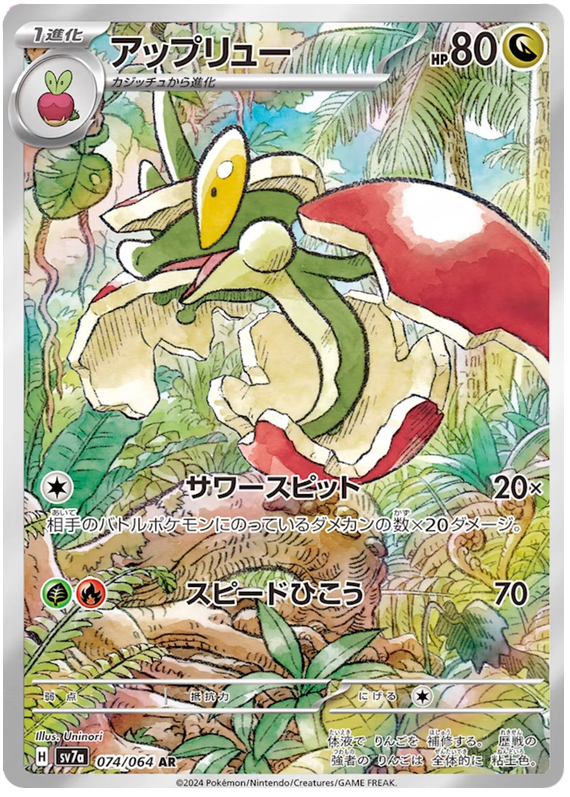 Pokemon TCG: Paradise Dragona - Flapple 074/064