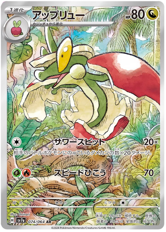 Pokemon TCG: Paradise Dragona - Flapple 074/064