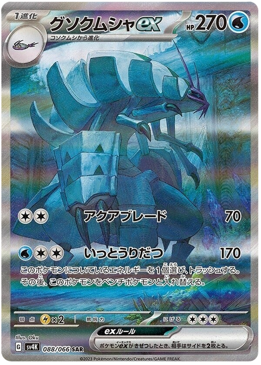 Pokemon TCG: Ancient Roar - Golisopod ex 088/066