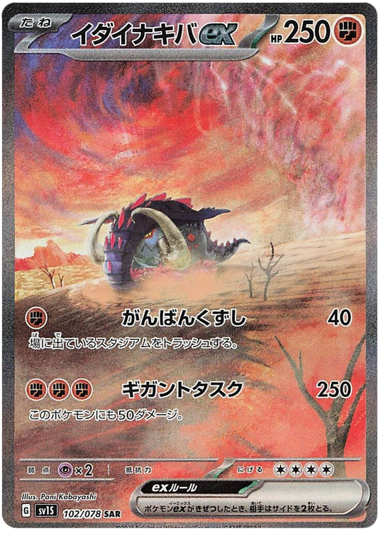 Pokemon TCG: Scarlet ex - Great Tusks ex 102/078