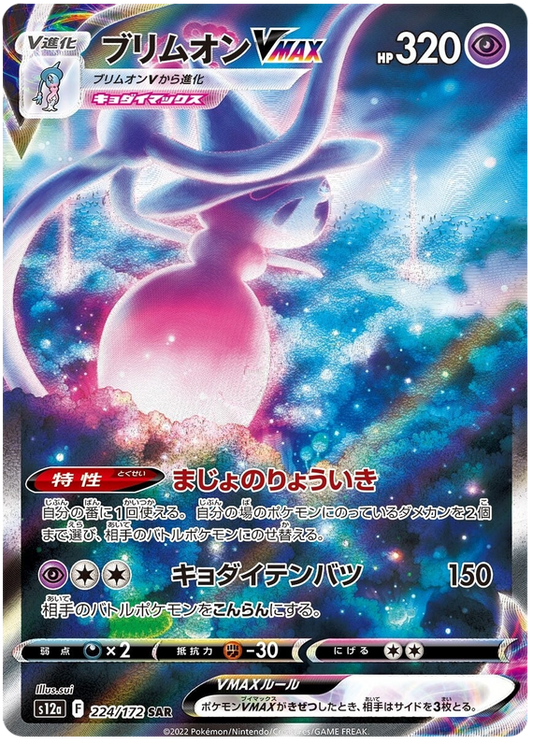 Pokemon TCG: VSTAR Universe - Hatterene VMAX 224/172