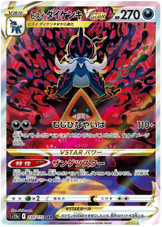 Pokemon TCG: VSTAR Universe - Hisuian Samurott VSTAR 230/172