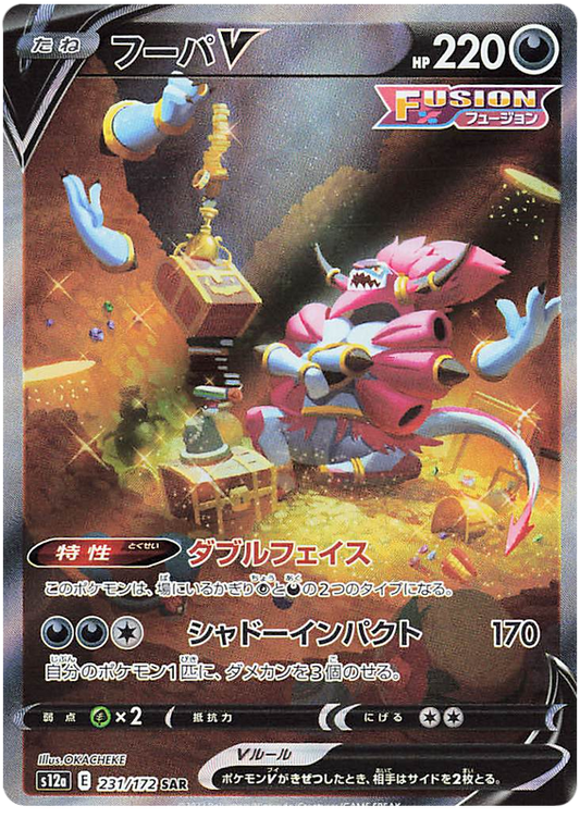 Pokemon TCG: VSTAR Universe - Hoopa V 231/172