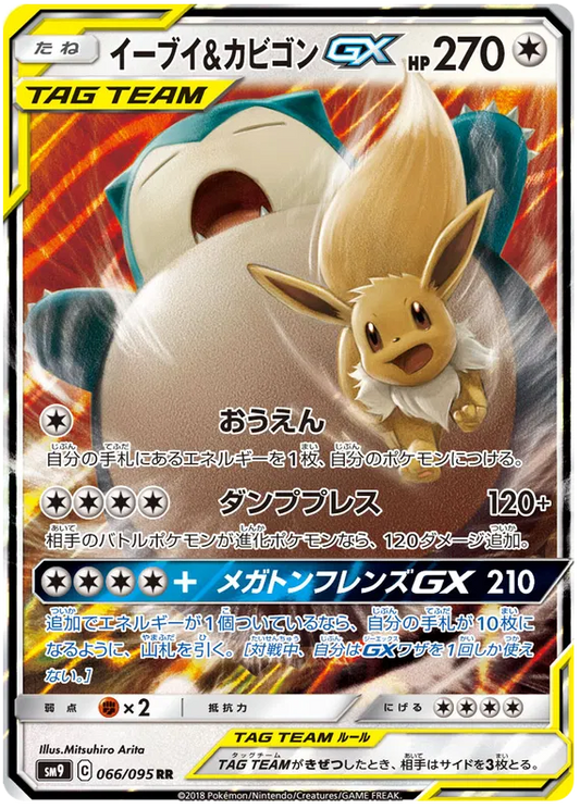 Tag Bolt: Eevee & Snorlax GX #066