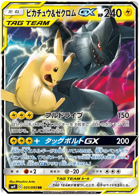 Tag Bolt: Pikachu & Zekrom GX #031