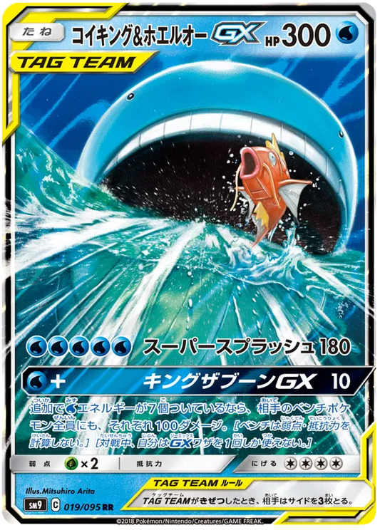 Tag Bolt: Magikarp & Wailord GX #019