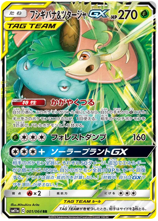 Remix Bout: Venusaur & Snivy GX #001