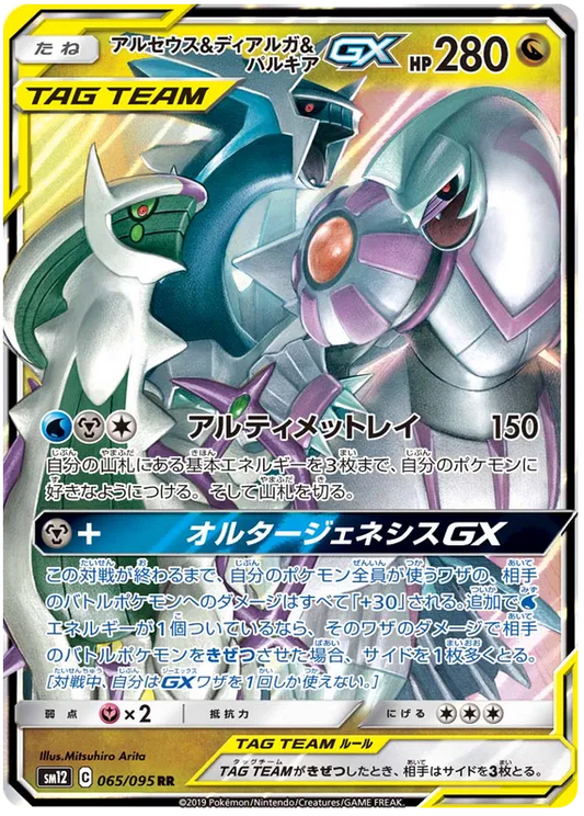 Alter Genesis: Arceus & Dialga & Palkia GX #065