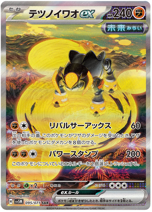 Pokemon TCG: Cyber Judge - Iron Boulder ex 095/071