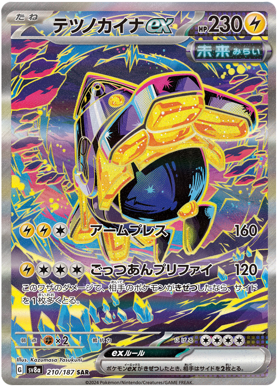 Pokemon TCG: Terastal Festival ex - Iron Hands ex 210/187