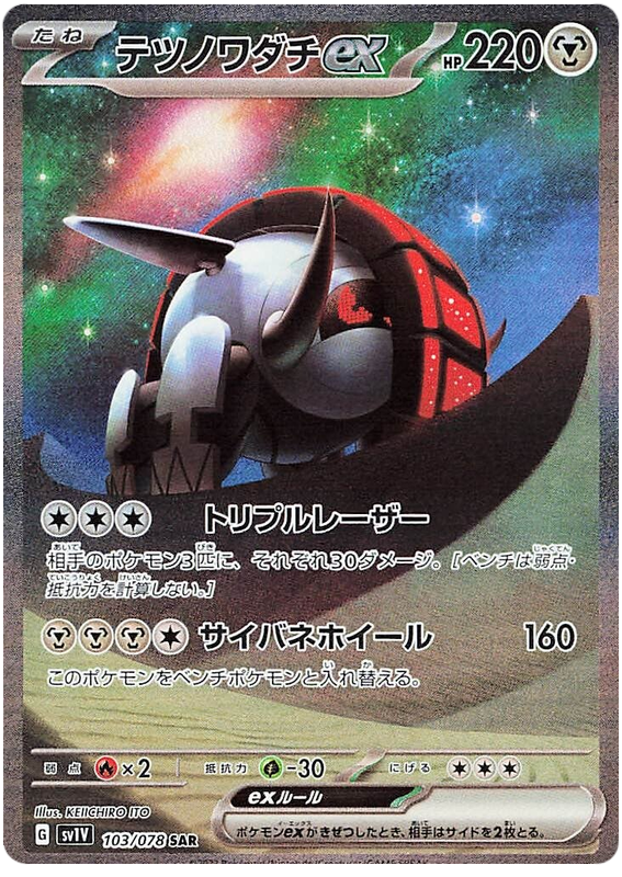 Pokemon TCG: Violet ex - Iron Treads ex 103/078