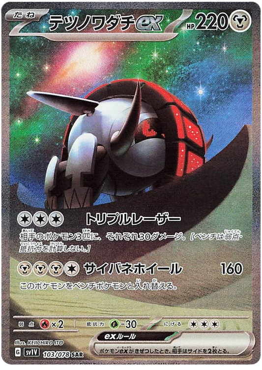 Pokemon TCG: Violet ex - Iron Treads ex 103/078