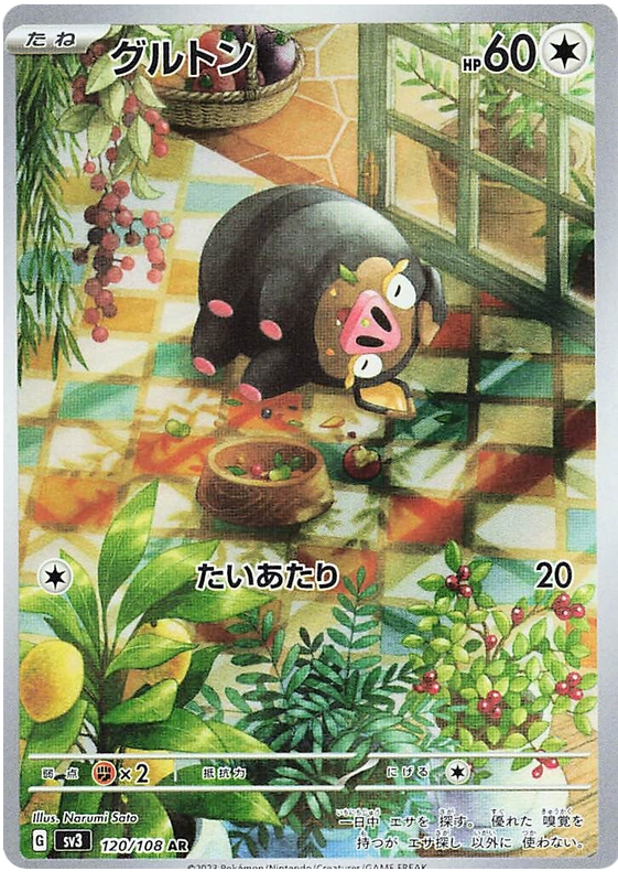 Pokemon TCG: Ruler of the Black Flame - Lechonk 120/108