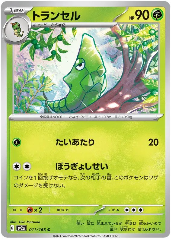 Pokemon TCG: Pokemon 151 Japanese 'Monster Ball' Singles