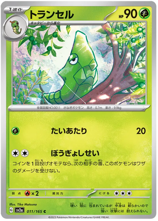 Pokemon TCG: Pokemon 151 Japanese 'Monster Ball' Singles