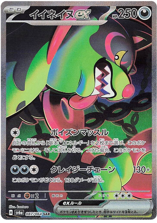 Pokemon TCG: Night Wanderer - Okidogi ex 087/064