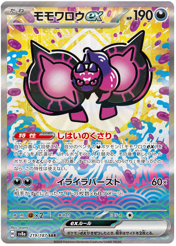 Pokemon TCG: Terastal Festival ex - Pecharunt ex 219/187