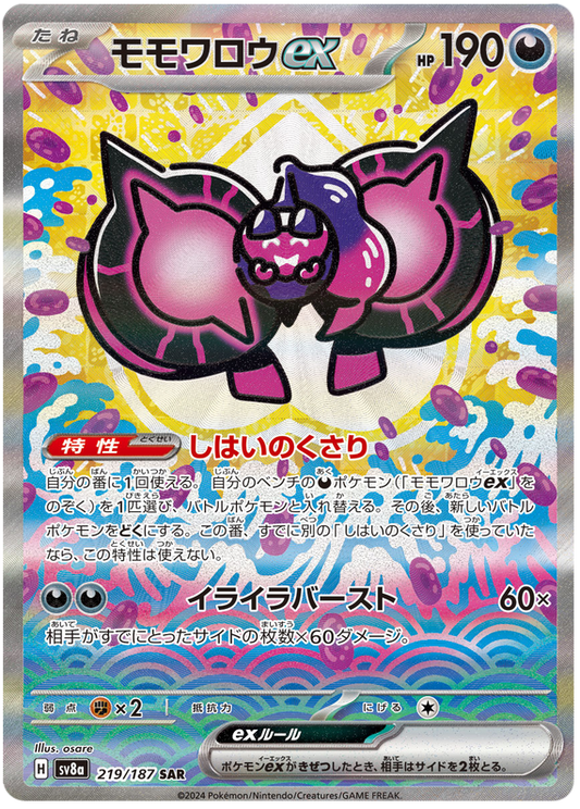 Pokemon TCG: Terastal Festival ex - Pecharunt ex 219/187