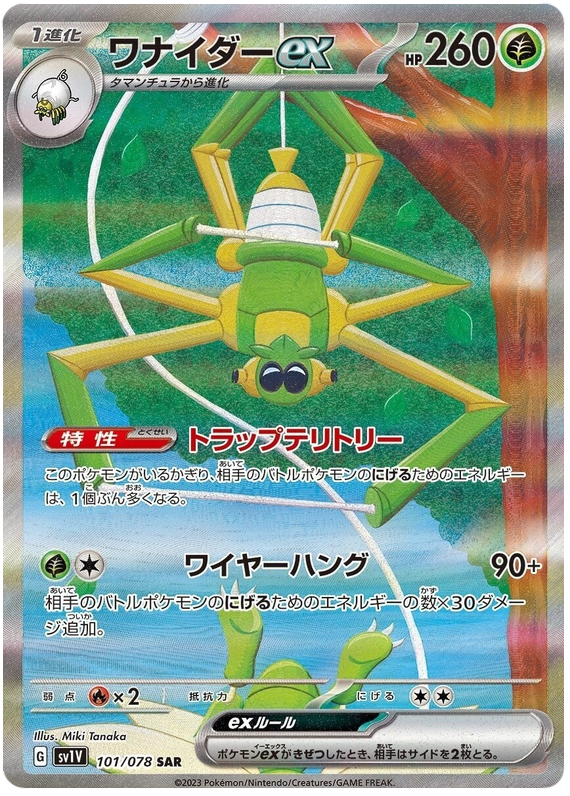 Pokemon TCG: Violet ex - Spidops ex 101/078